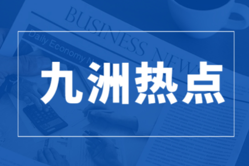 九洲榮耀上榜丨2022黑龍江企業百強榜出爐