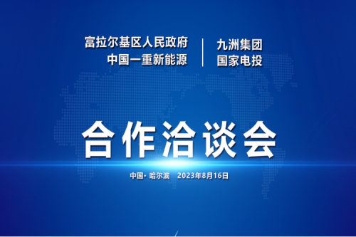 富拉爾基區(qū)區(qū)委副書記、政府區(qū)長任玉江一行蒞臨九洲集團參觀考察指導(dǎo)