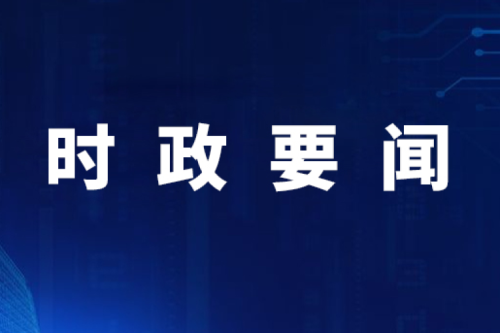 【要聞】國家發展改革委內部設立民營經濟發展局