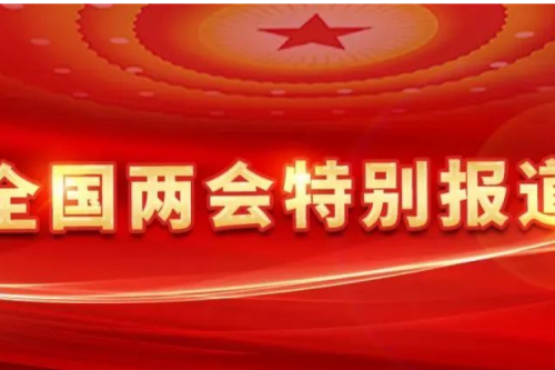 全國(guó)人大代表、九洲集團(tuán)董事長(zhǎng)李寅：深化供熱計(jì)量改革，加快發(fā)展新型智慧供熱